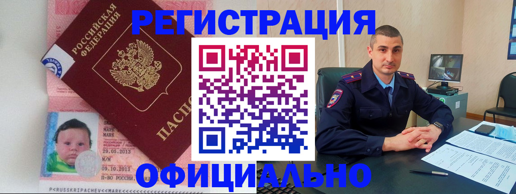 временная регистрация для всех в Москве