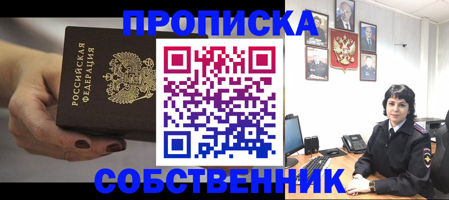 прописка иностранных граждан в Москве