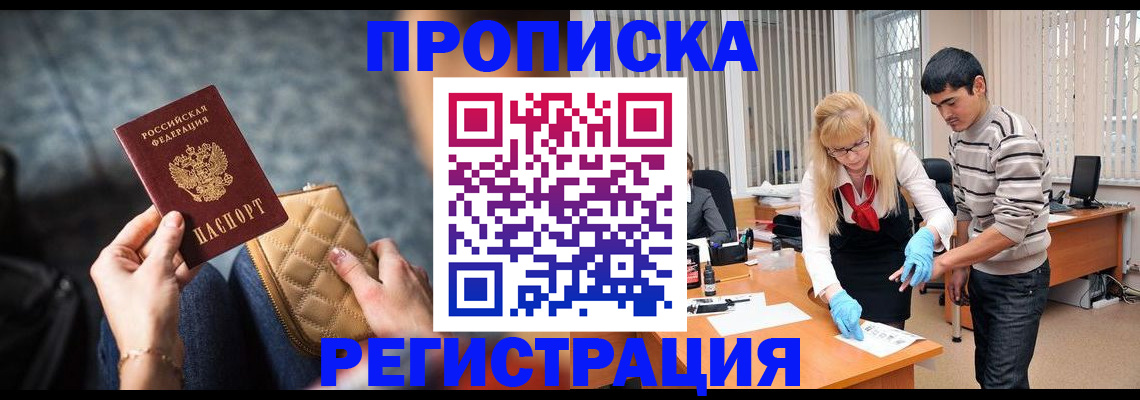 прописка для школы в Москве